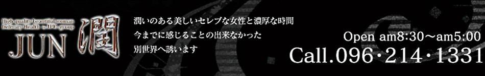 潤