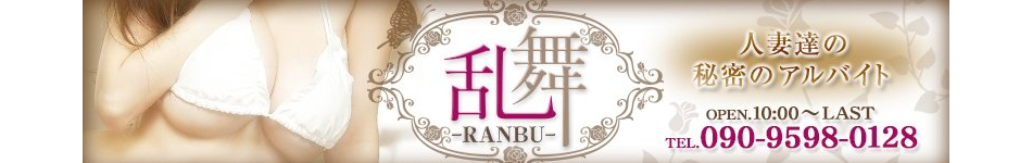 乱舞