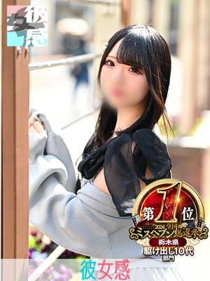 彼女感
