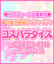 コスパラダイス