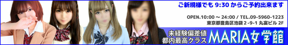 MARIA女学館