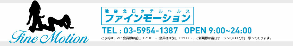 ファインモーション