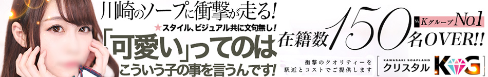 クリスタルKG