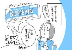 春戸ゆきの 26歳