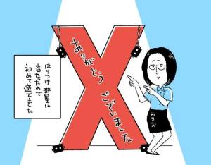 春戸ゆきの 26歳