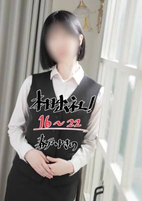春戸ゆきの 26歳
