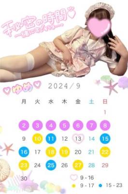 永瀬ゆめ 23歳