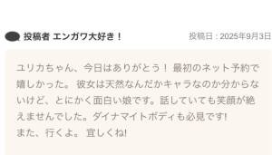 藤堂ユリカ 21歳