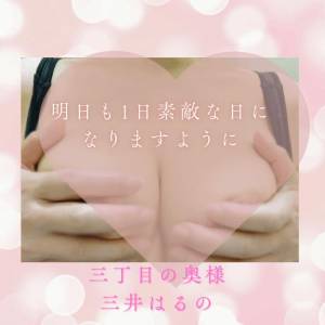 三井　はるの 48歳