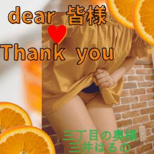 三井　はるの 48歳
