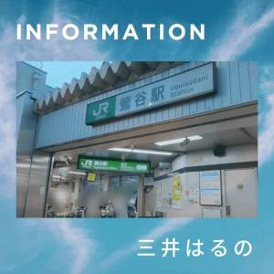 三井　はるの 48歳