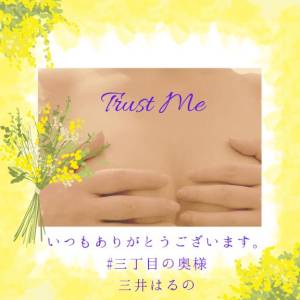 三井　はるの 48歳