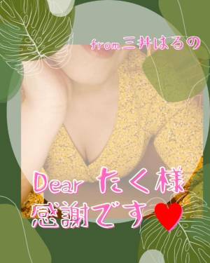 三井 はるの 48歳