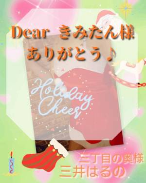 三井 はるの 48歳