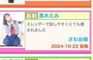 黒木えみ 24歳