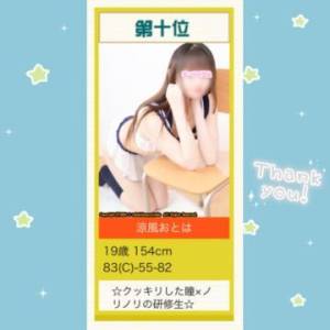 涼風おとは 19歳