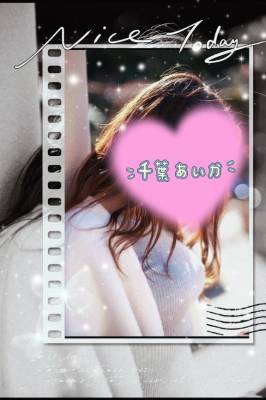 千葉あいか 44歳