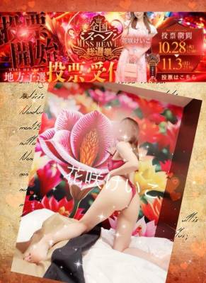 花咲けいこ 42歳