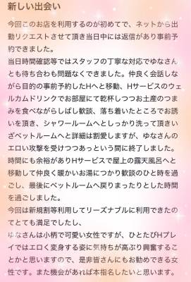 小澤ゆな 36歳