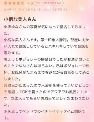 小澤ゆな 36歳