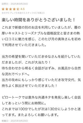 小澤ゆな 36歳