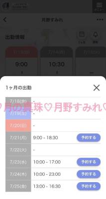 月野すみれ 28歳