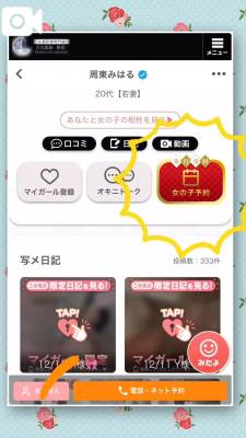 周東みはる 28歳