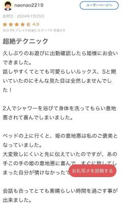 ももか 29歳