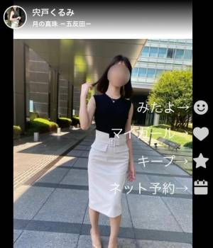 宍戸くるみ 31歳