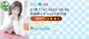 のあ 21歳