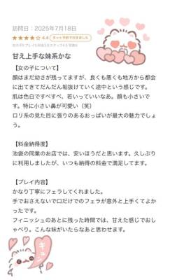 せな 18歳