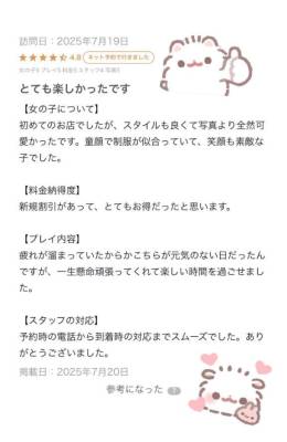 せな 18歳