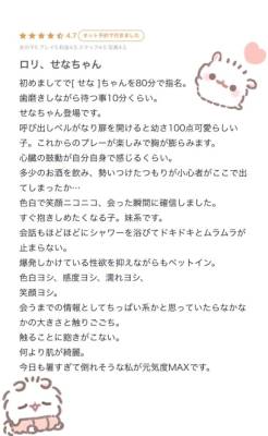 せな 18歳