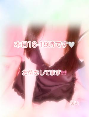 あい 18歳
