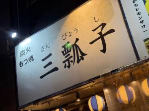 五十嵐(いがらし) 39歳