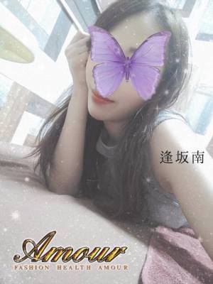 逢坂　南 23歳
