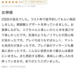 ミク 21歳