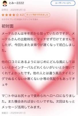 メーテル 25歳