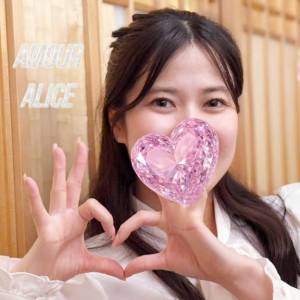 アリス 23歳