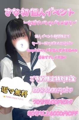 サナ 20歳