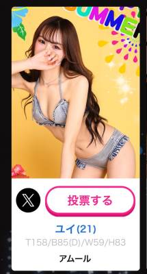ユイ 21歳