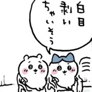 アノ 18歳