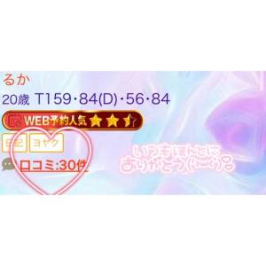 るか 20歳