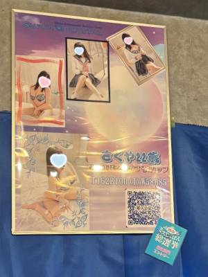 さくや 22歳