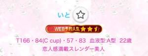 いと 22歳