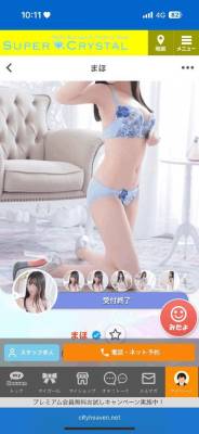 まほ 23歳