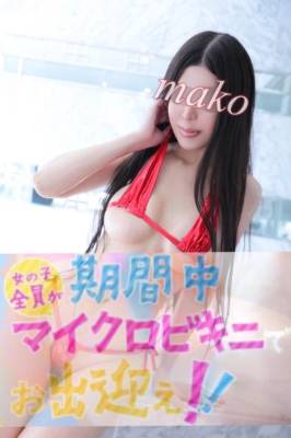 まこ 26歳
