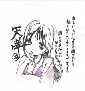 天華 25歳