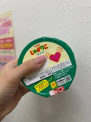 さくら 23歳