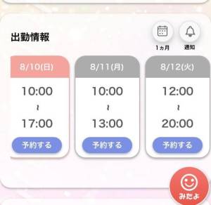 あかり 23歳